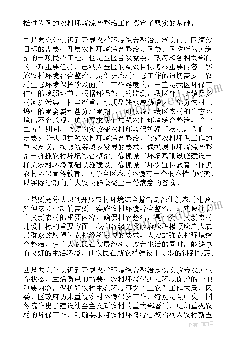 最新乡镇人居环境整改报告 乡镇人居环境整治工作领导讲话稿(模板5篇)