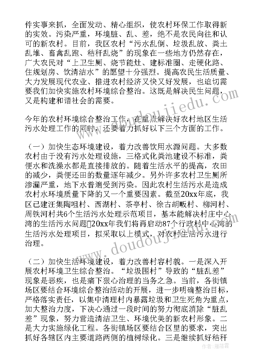 最新乡镇人居环境整改报告 乡镇人居环境整治工作领导讲话稿(模板5篇)