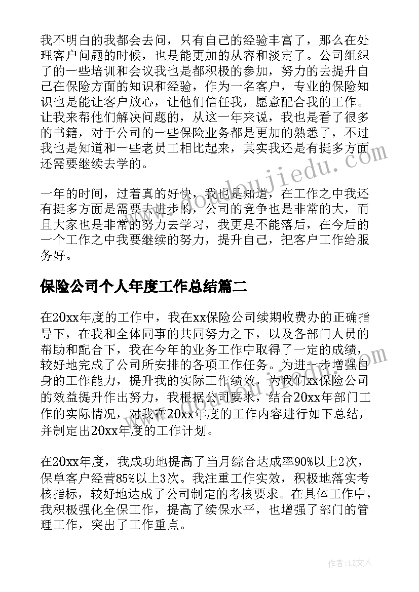 最新保险公司个人年度工作总结(优秀5篇)