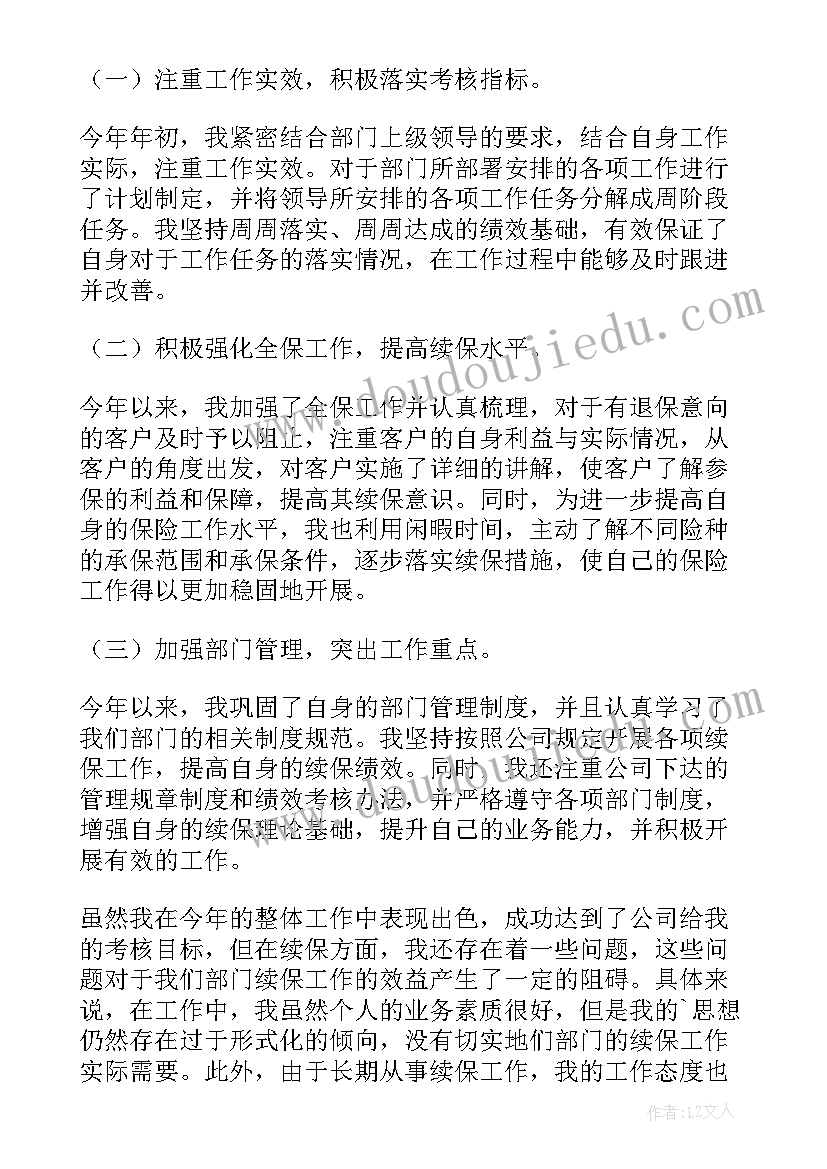 最新保险公司个人年度工作总结(优秀5篇)