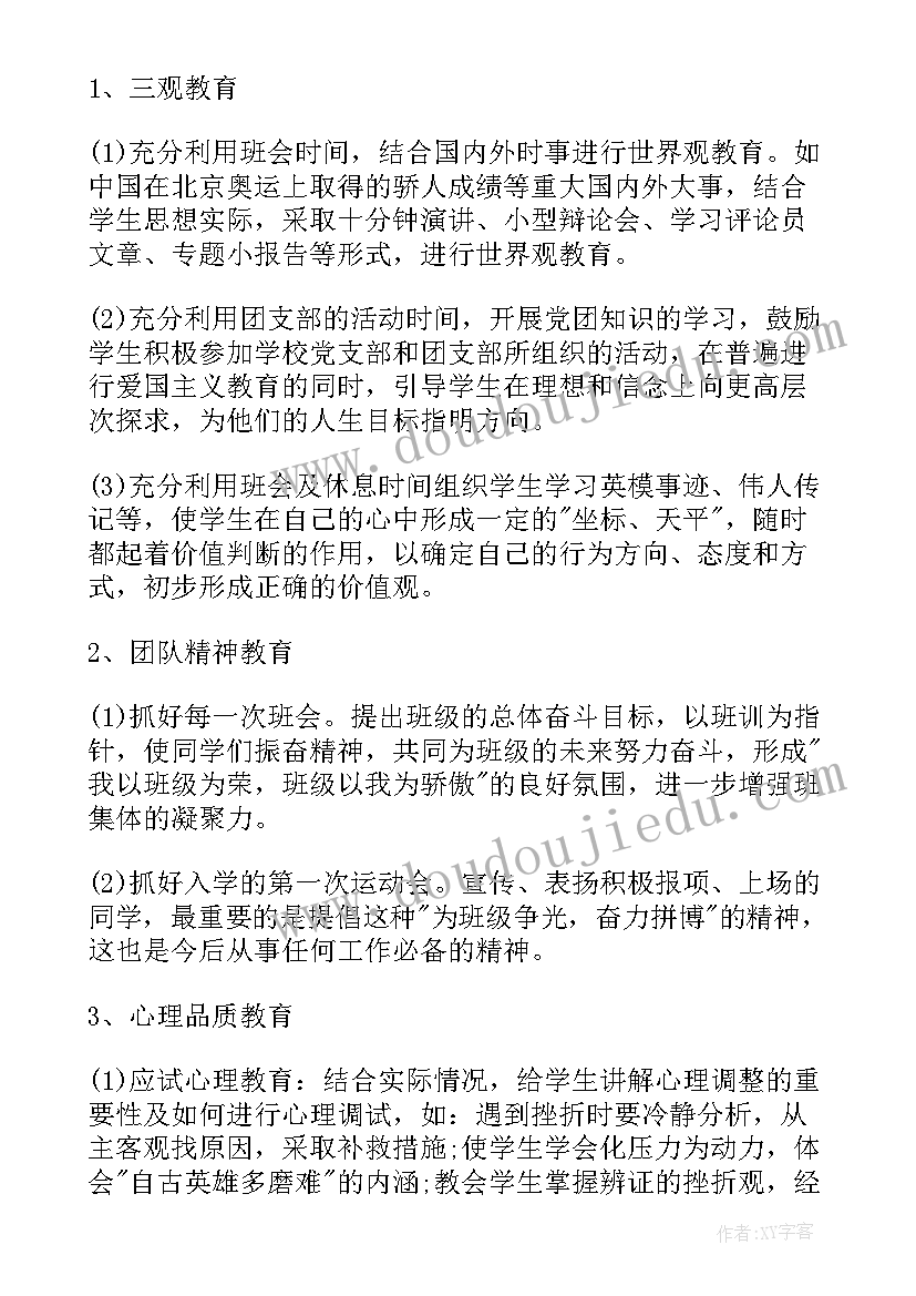 最新中学班主任新学期工作计划和目标 新学期中学班主任工作计划(优质7篇)