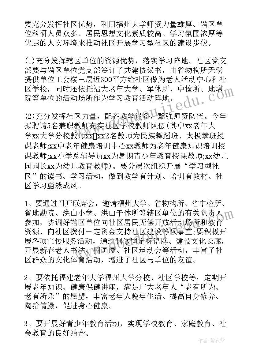 最新组织年度计划的通知 组织年度计划(精选5篇)