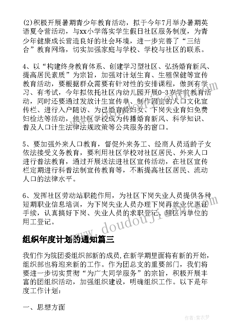 最新组织年度计划的通知 组织年度计划(精选5篇)