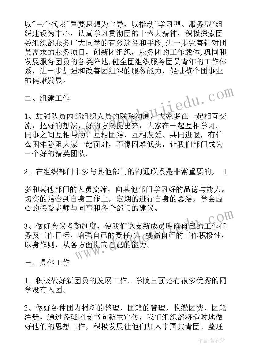 最新组织年度计划的通知 组织年度计划(精选5篇)