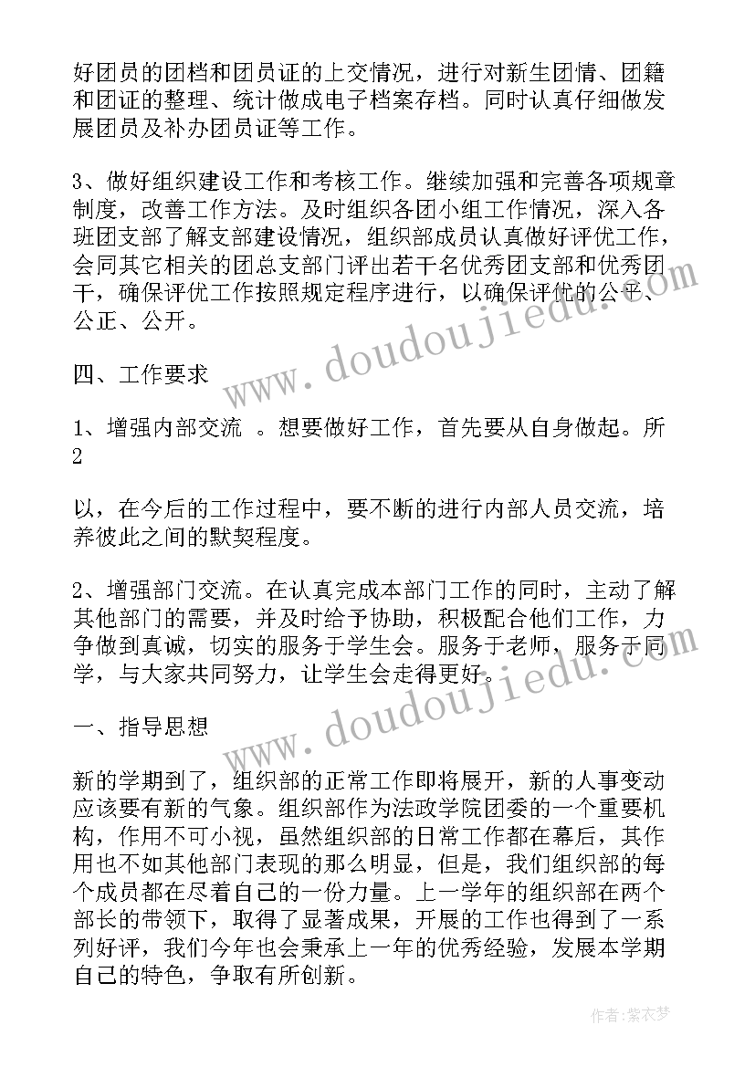 最新组织年度计划的通知 组织年度计划(精选5篇)