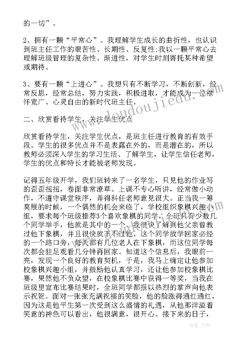 最新班主任管理班级培训心得体会(实用5篇)