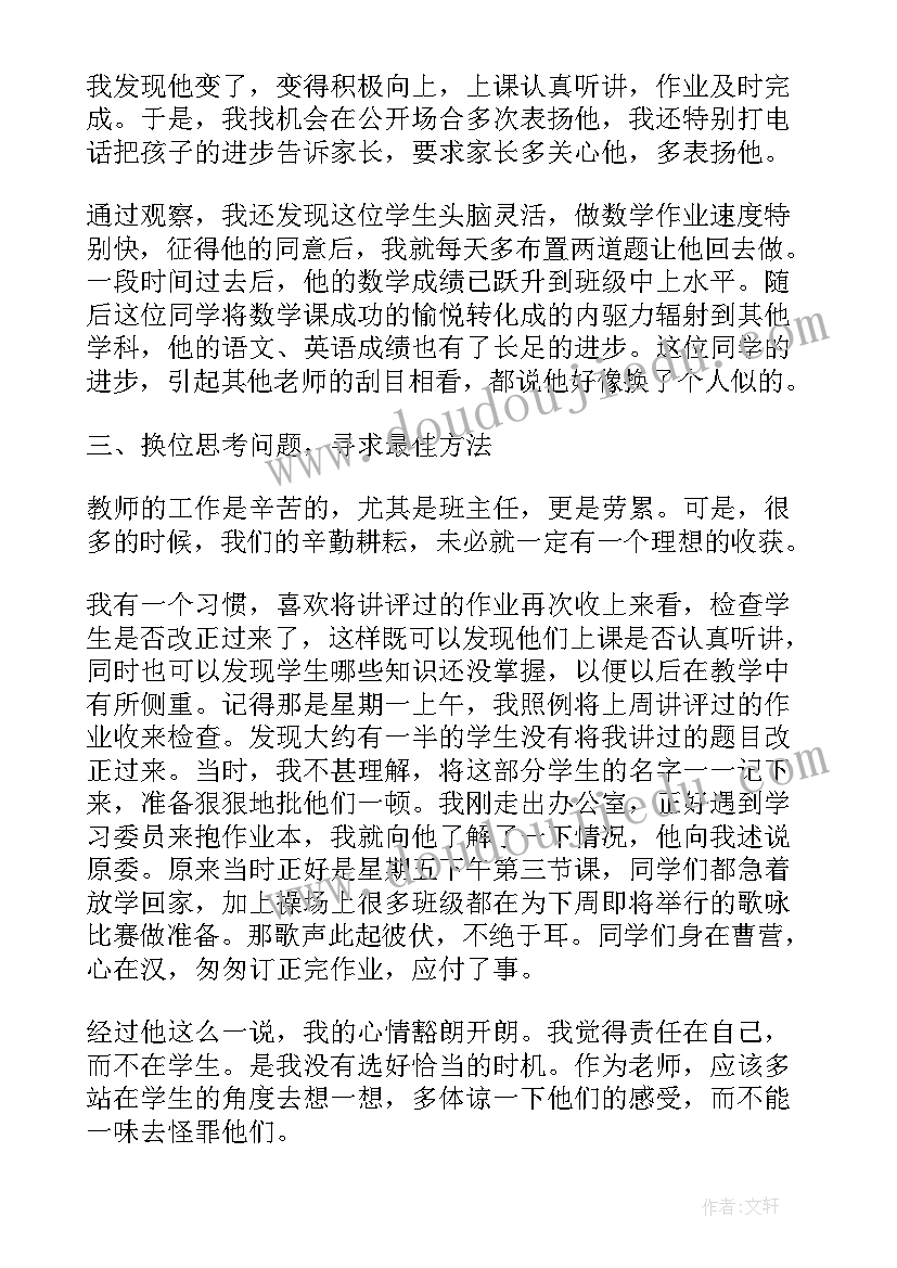 最新班主任管理班级培训心得体会(实用5篇)