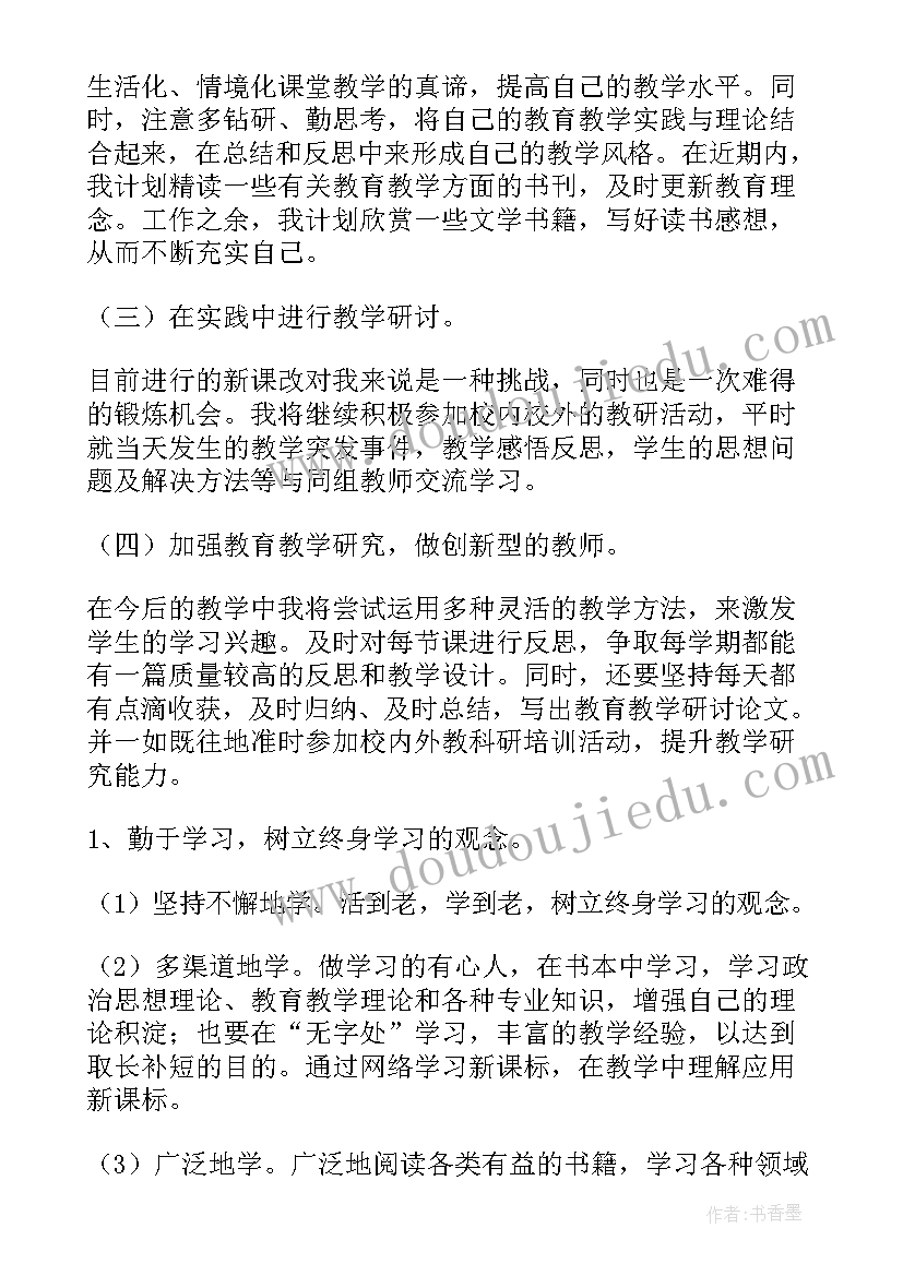 小学数学教师校本研修计划 小学数学校本研修计划(优质8篇)