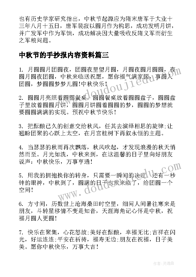 2023年中秋节的手抄报内容资料(模板8篇)