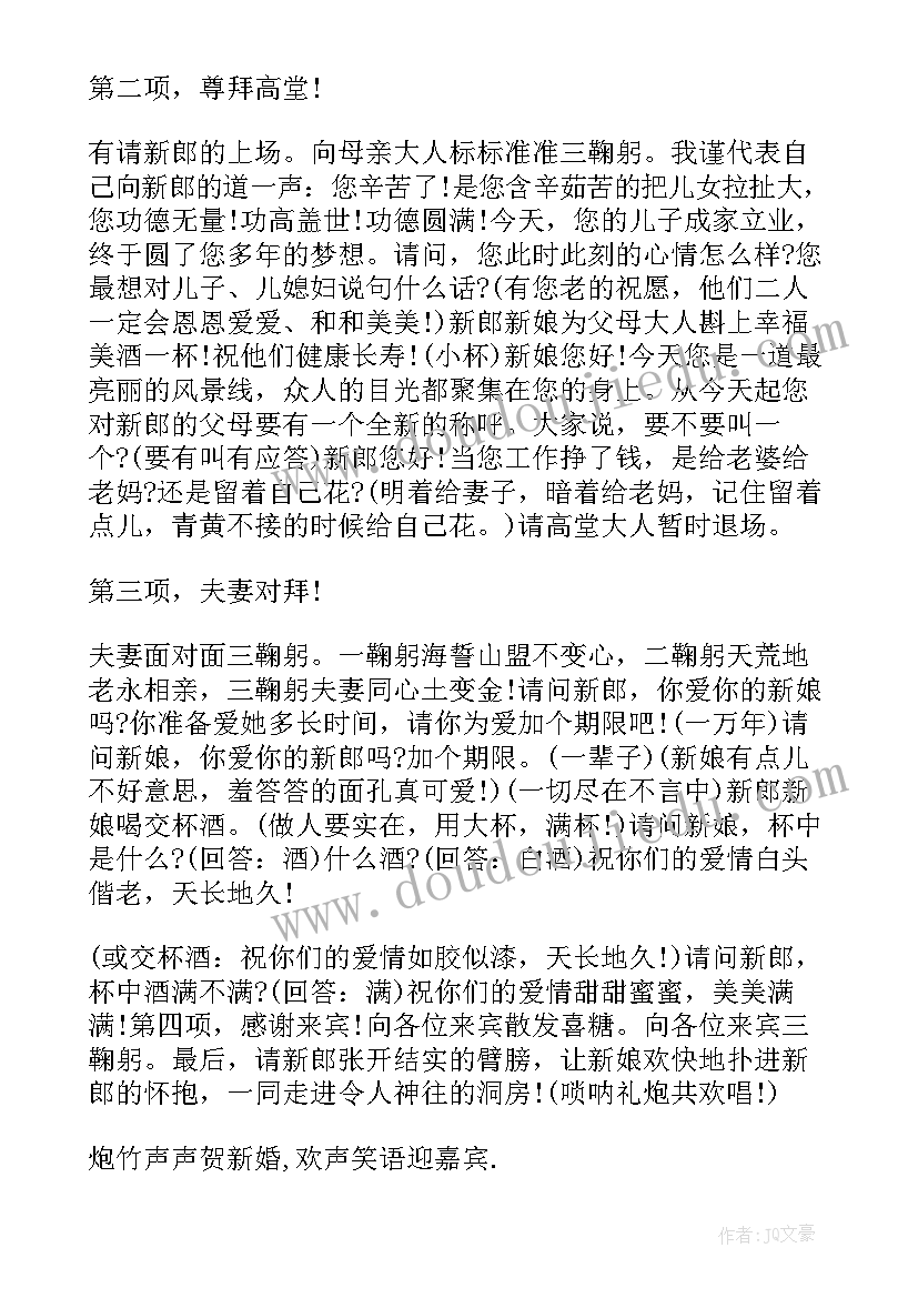 最新婚庆婚礼司仪主持词 婚庆典礼司仪经典台词(通用5篇)