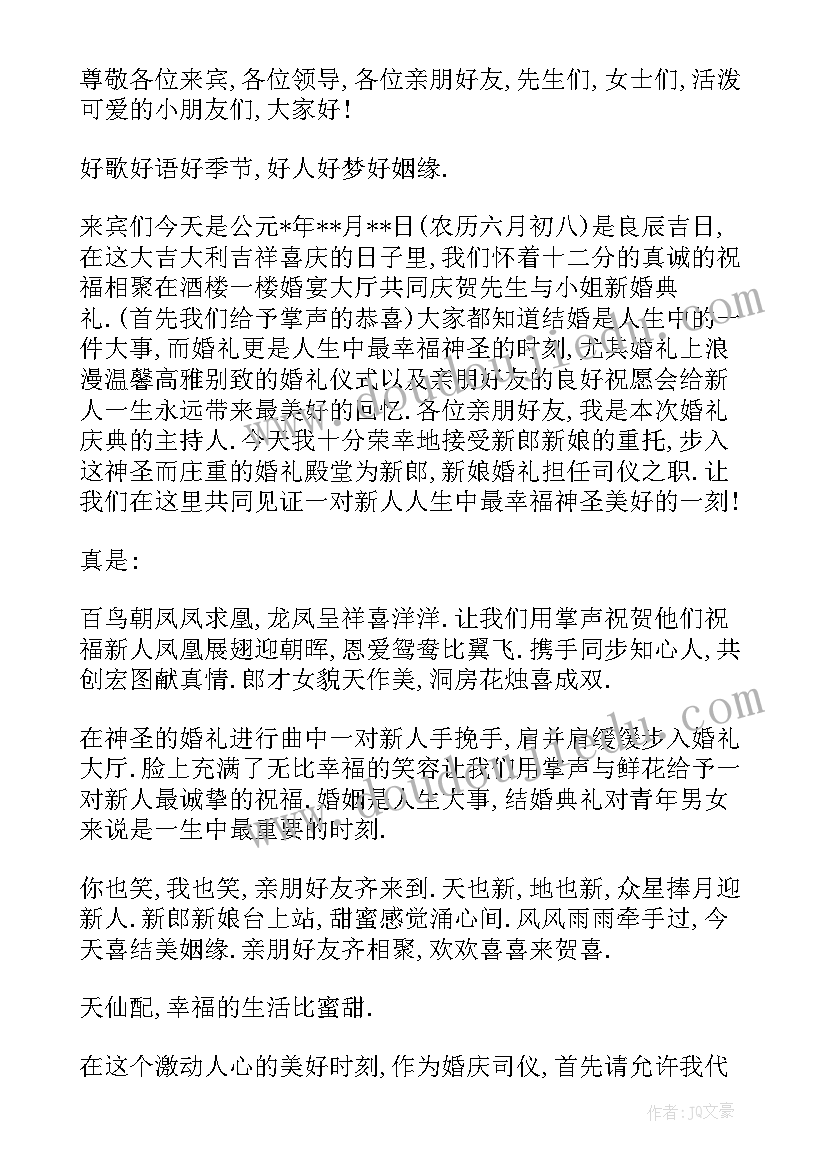 最新婚庆婚礼司仪主持词 婚庆典礼司仪经典台词(通用5篇)