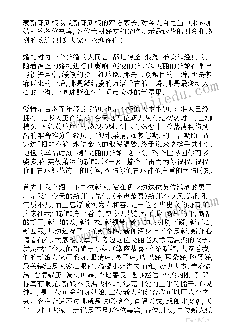 最新婚庆婚礼司仪主持词 婚庆典礼司仪经典台词(通用5篇)