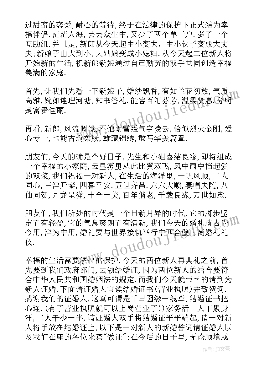 最新婚庆婚礼司仪主持词 婚庆典礼司仪经典台词(通用5篇)