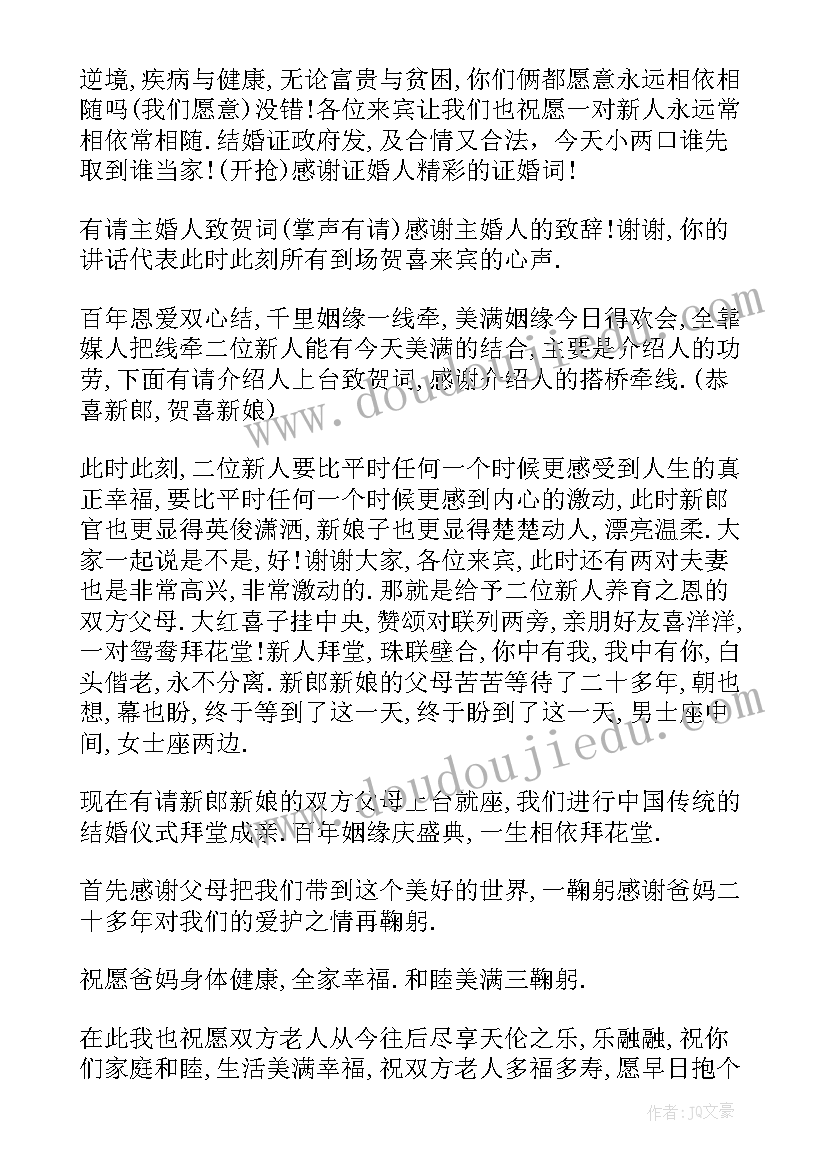 最新婚庆婚礼司仪主持词 婚庆典礼司仪经典台词(通用5篇)