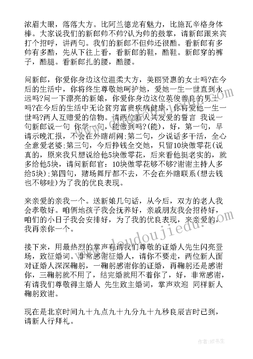 2023年婚庆主持讲话词(模板5篇)