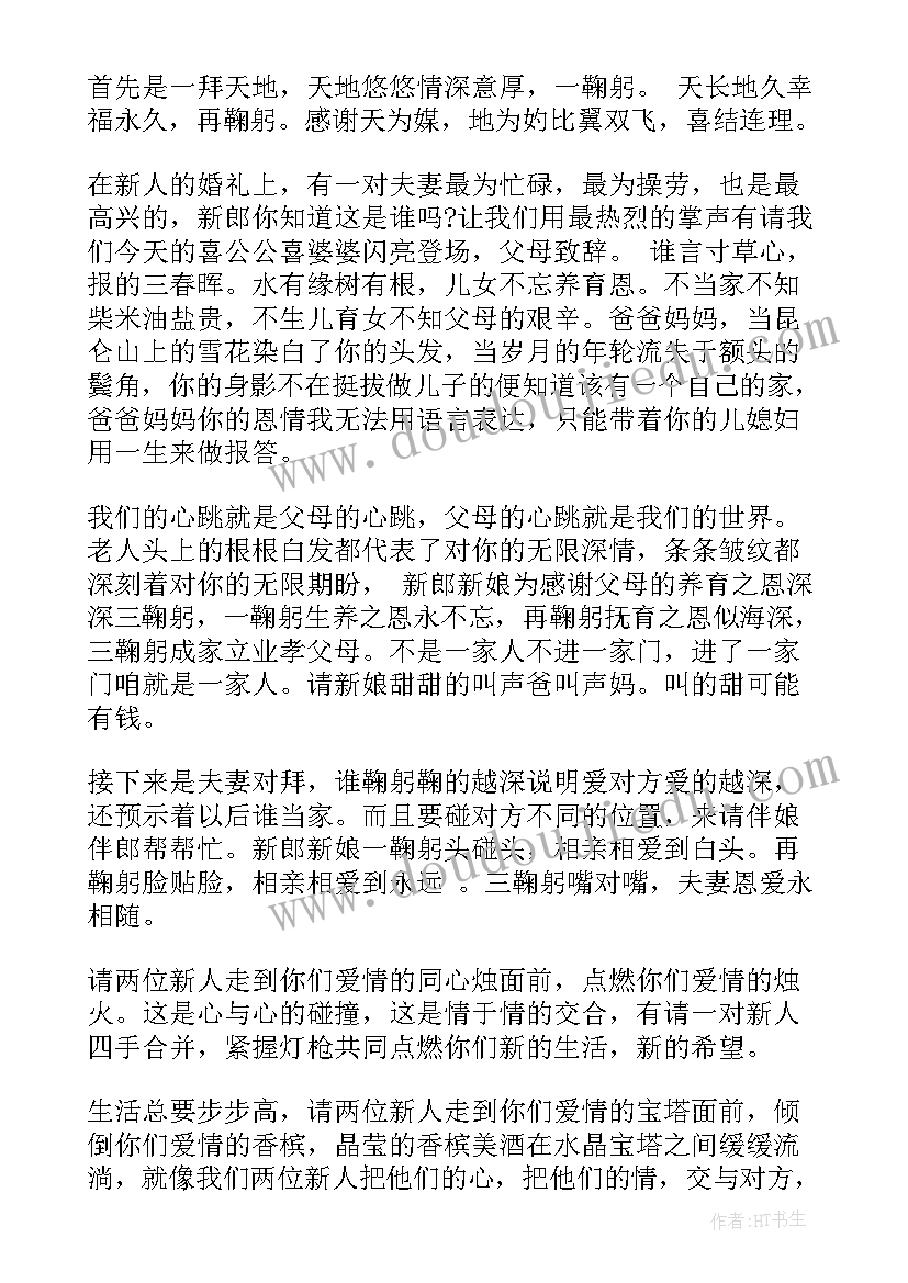 2023年婚庆主持讲话词(模板5篇)