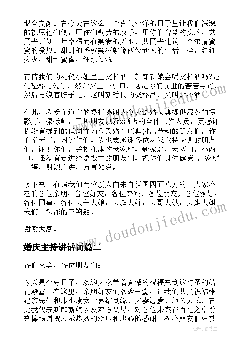 2023年婚庆主持讲话词(模板5篇)