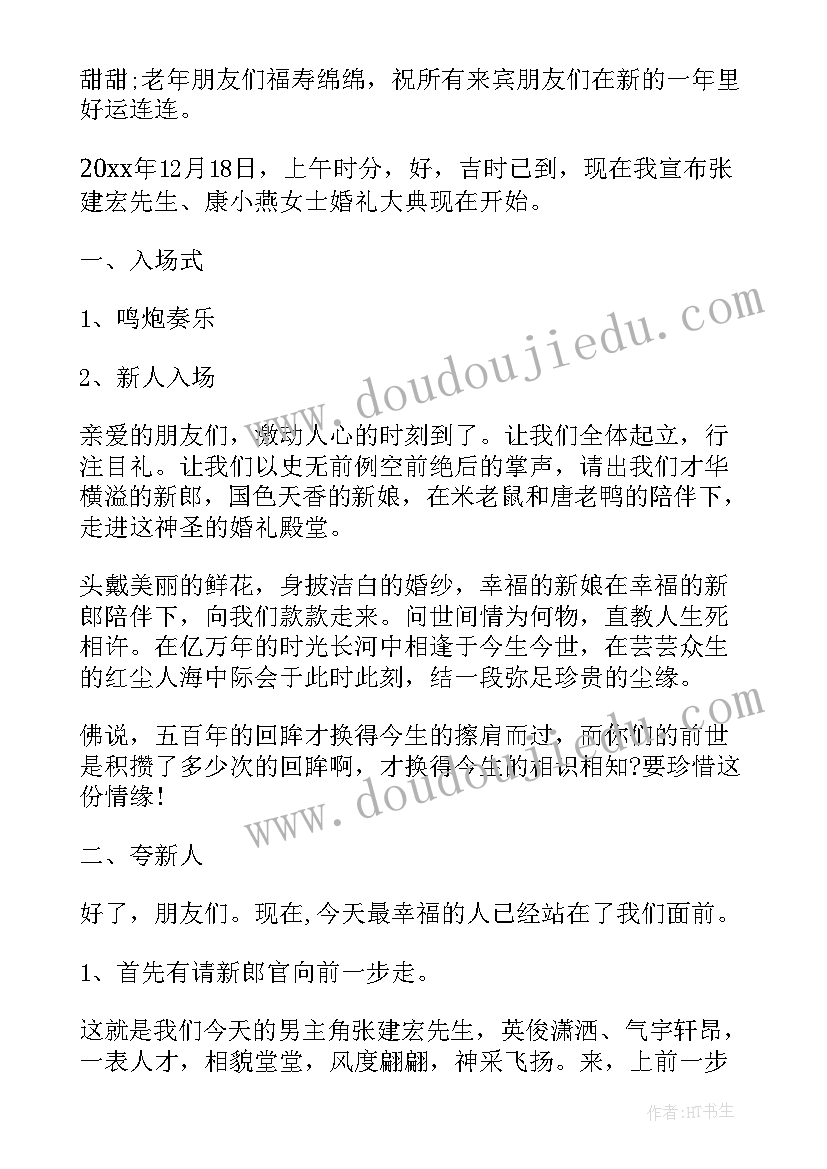 2023年婚庆主持讲话词(模板5篇)