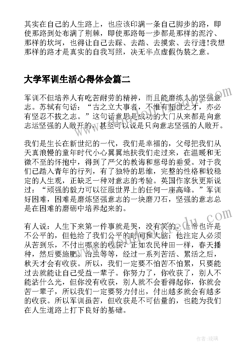 最新大学军训生活心得体会 大学军训生活心得(精选6篇)