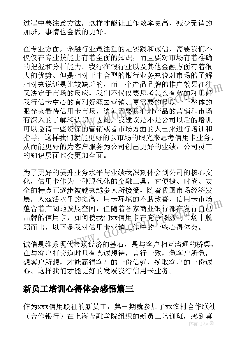 最新新员工培训心得体会感悟(汇总5篇)