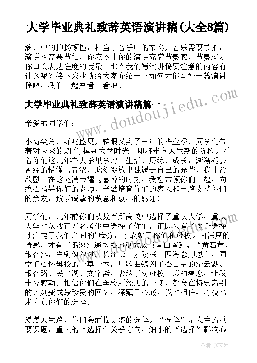 大学毕业典礼致辞英语演讲稿(大全8篇)