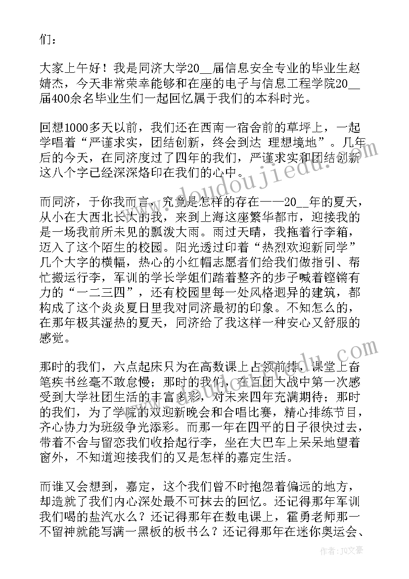 大学毕业典礼致辞英语演讲稿(大全8篇)