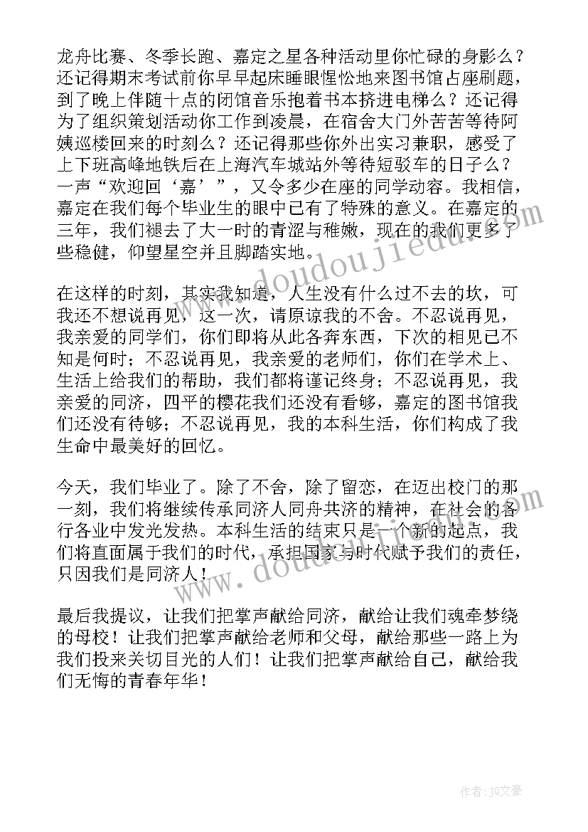 大学毕业典礼致辞英语演讲稿(大全8篇)