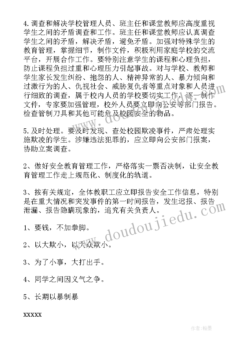 最新学校防欺凌工作方案总结(优秀5篇)