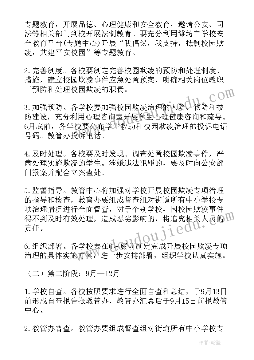 最新学校防欺凌工作方案总结(优秀5篇)