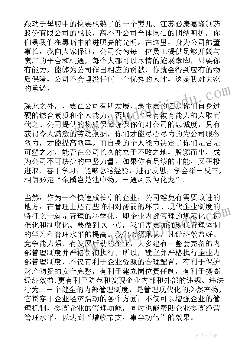 最新集团公司中秋晚会领导致辞稿(通用5篇)