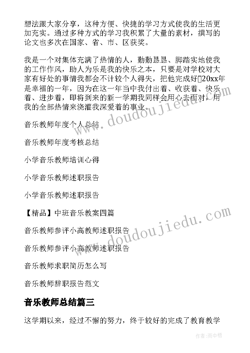 2023年音乐教师总结 音乐教师的个人年终总结(优秀6篇)