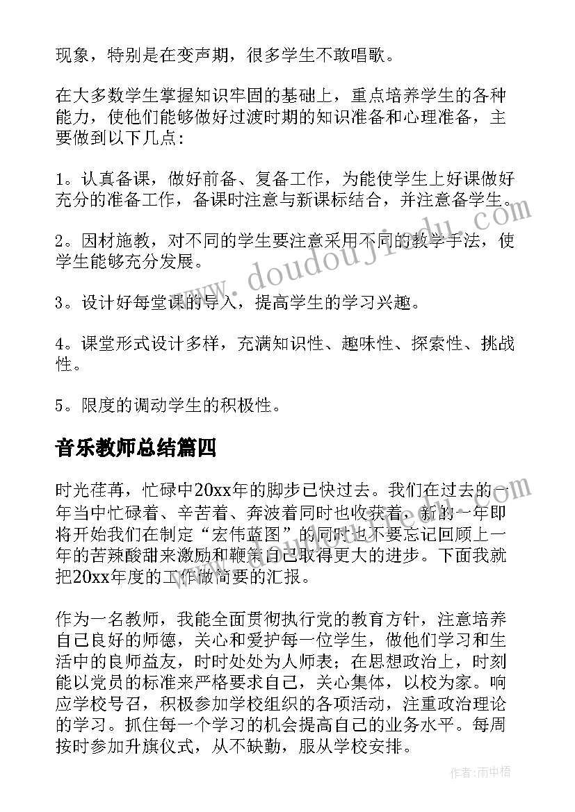 2023年音乐教师总结 音乐教师的个人年终总结(优秀6篇)