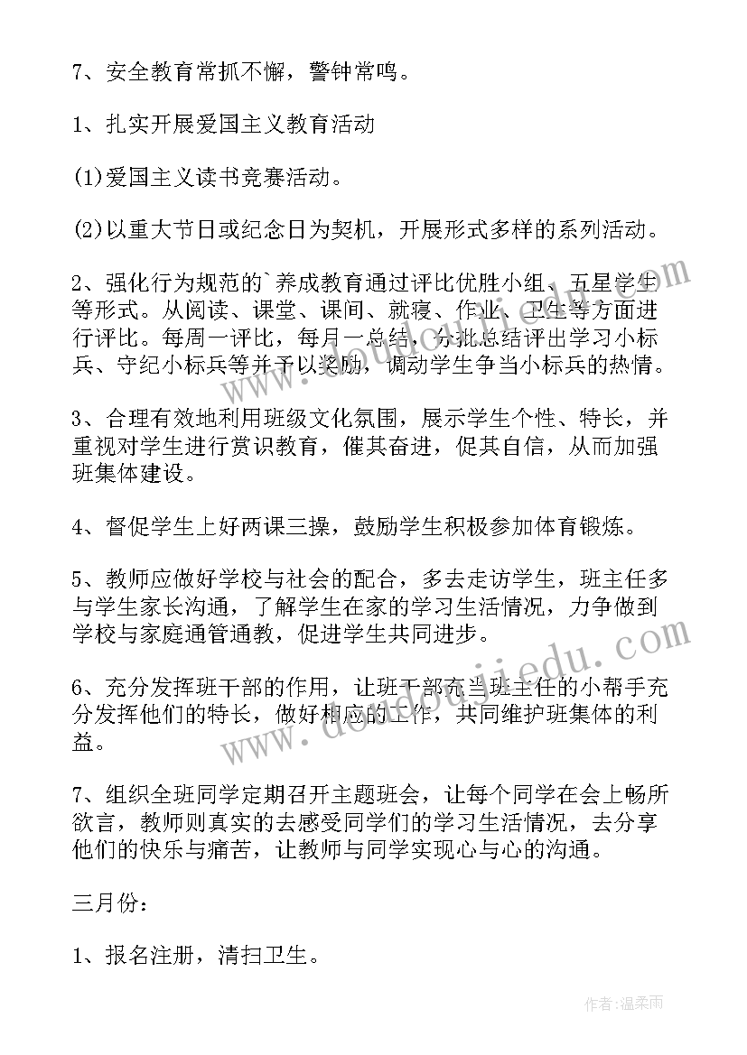 小学五年级上学期班主任工作计划 小学五年级下学期班主任工作计划(实用8篇)