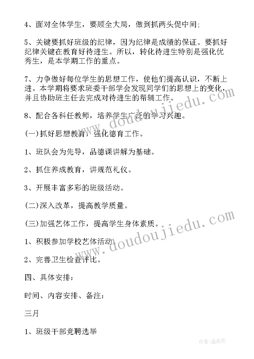 小学五年级上学期班主任工作计划 小学五年级下学期班主任工作计划(实用8篇)