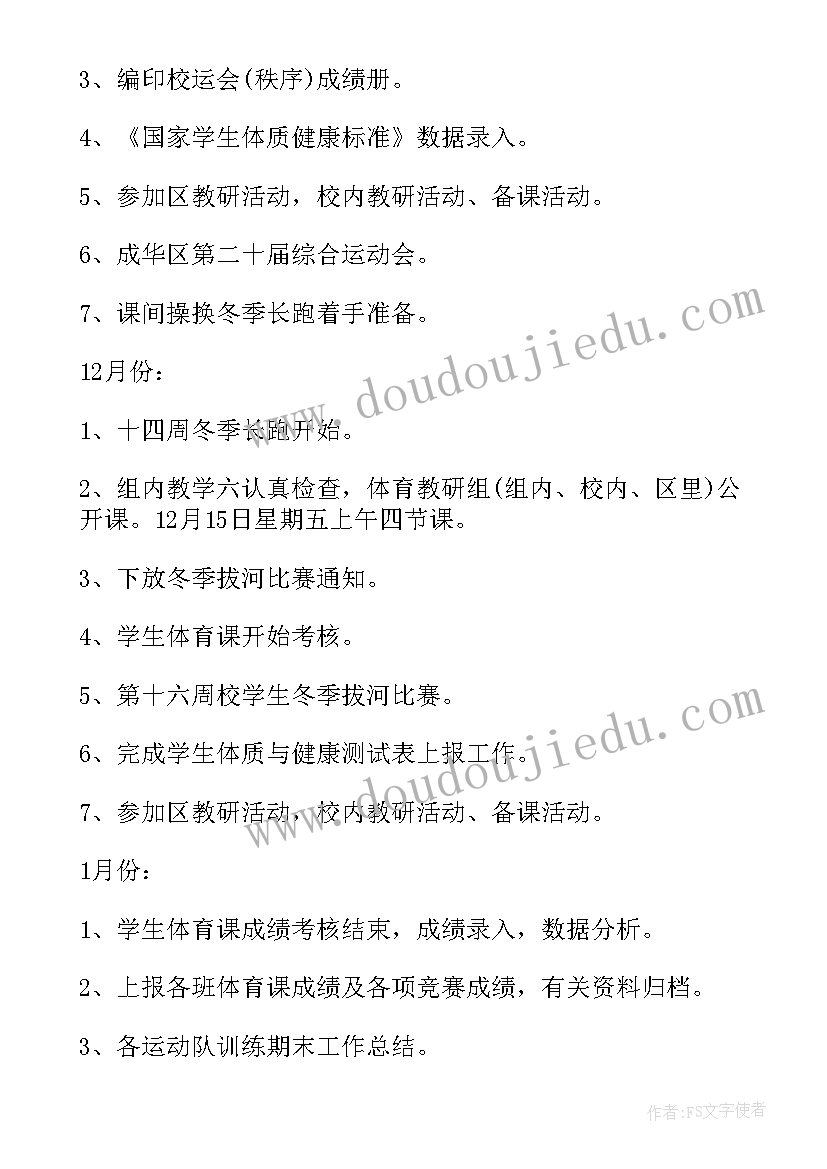 初中体育教研组工作计划 初中体育教研组工作计划样本(汇总5篇)