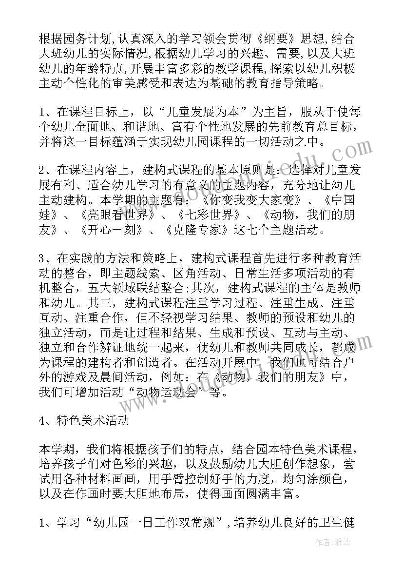 最新幼儿园学期教研计划下学期 新学期幼儿园教研工作计划(精选5篇)