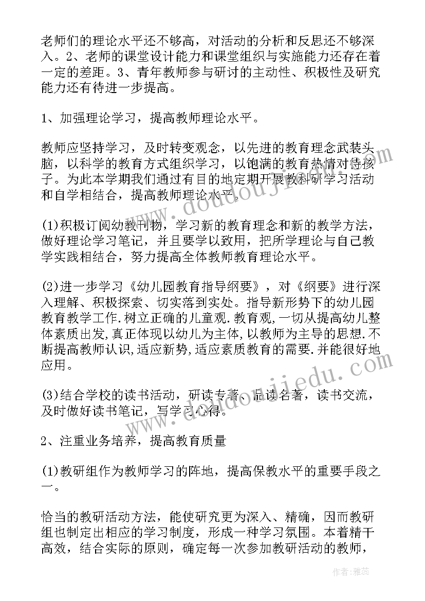 最新幼儿园学期教研计划下学期 新学期幼儿园教研工作计划(精选5篇)