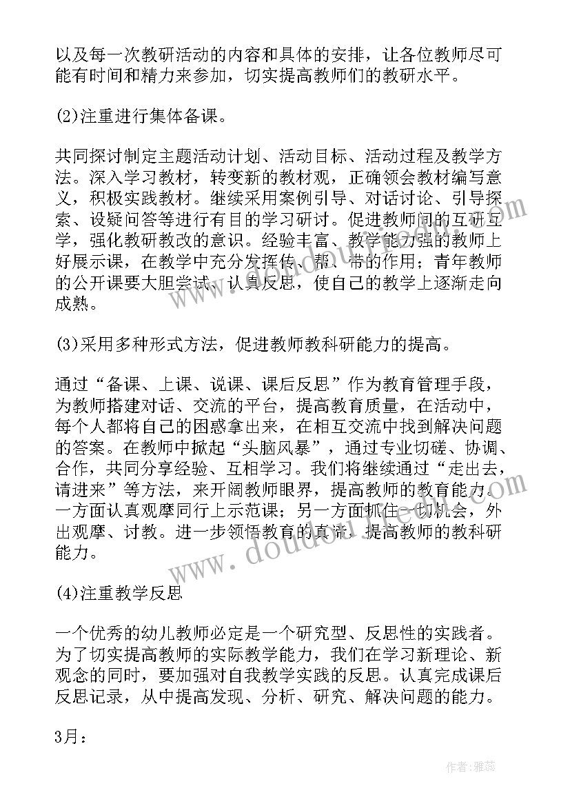 最新幼儿园学期教研计划下学期 新学期幼儿园教研工作计划(精选5篇)