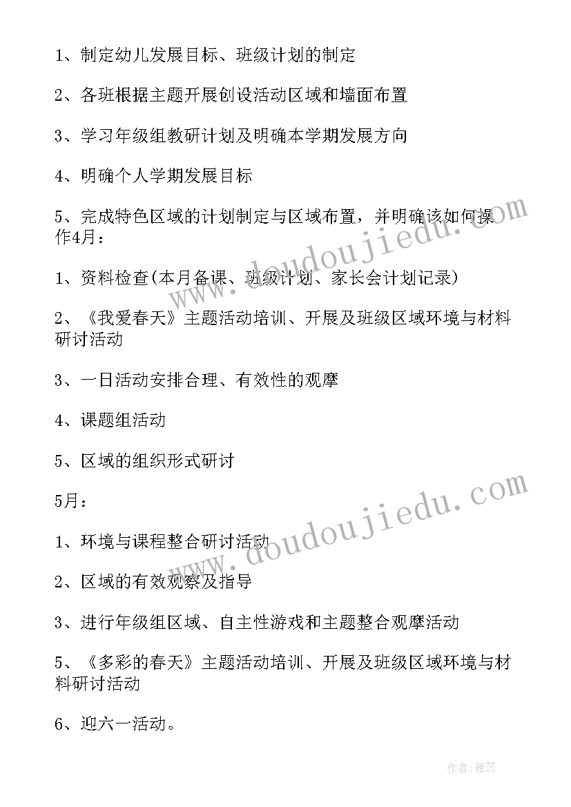 最新幼儿园学期教研计划下学期 新学期幼儿园教研工作计划(精选5篇)