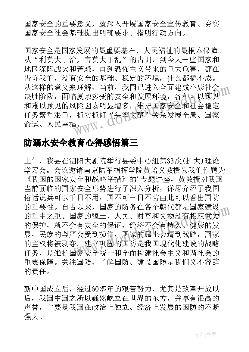 2023年防溺水安全教育心得感悟(优质5篇)