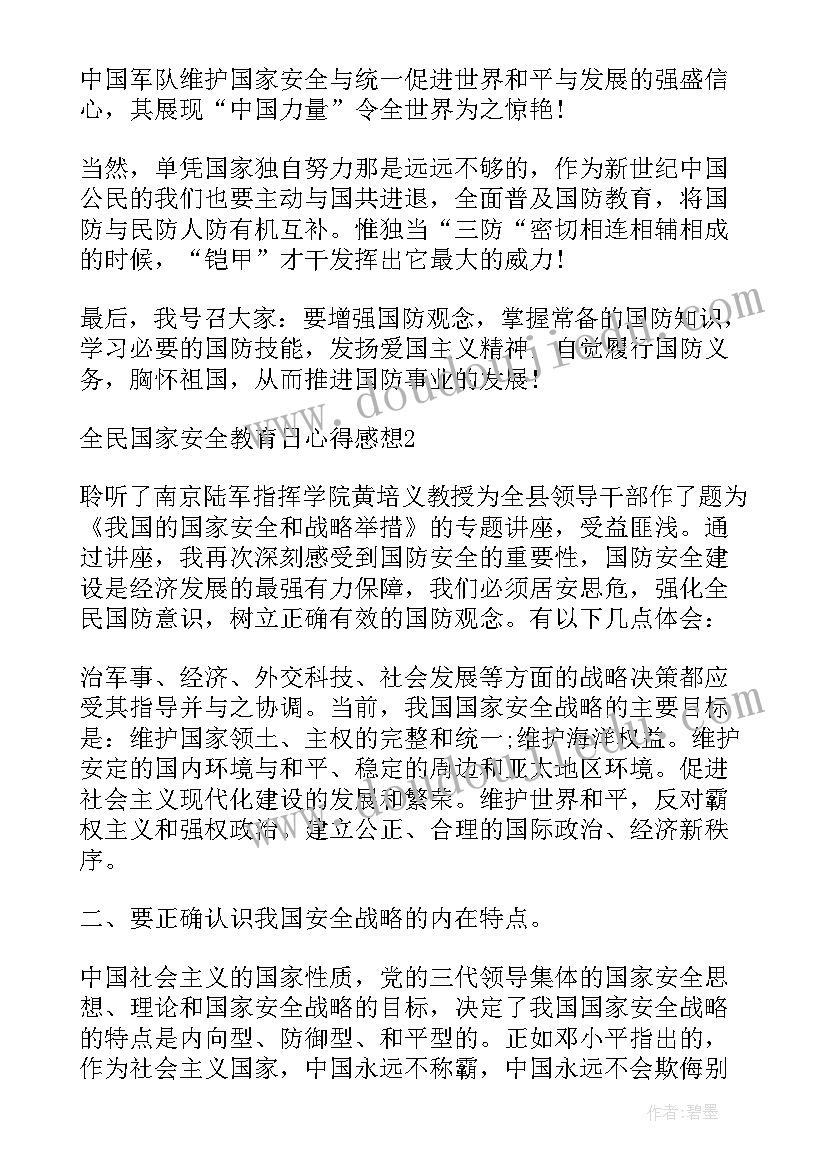 2023年防溺水安全教育心得感悟(优质5篇)