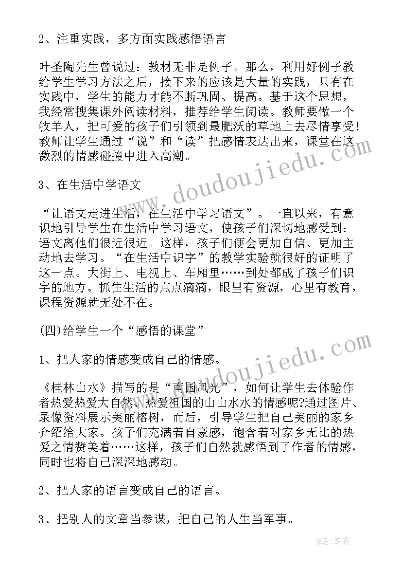 最新高一语文教师教学总结反思 小学语文教师教学反思总结(优秀7篇)