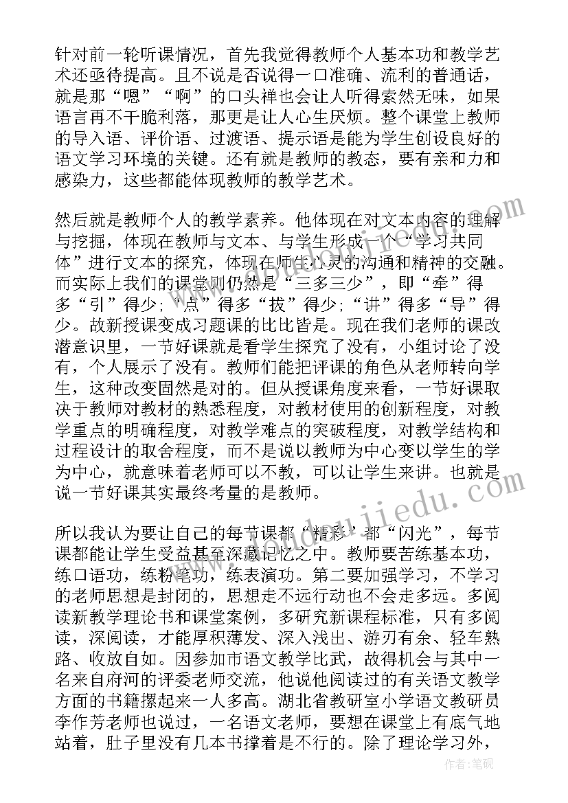 最新高一语文教师教学总结反思 小学语文教师教学反思总结(优秀7篇)