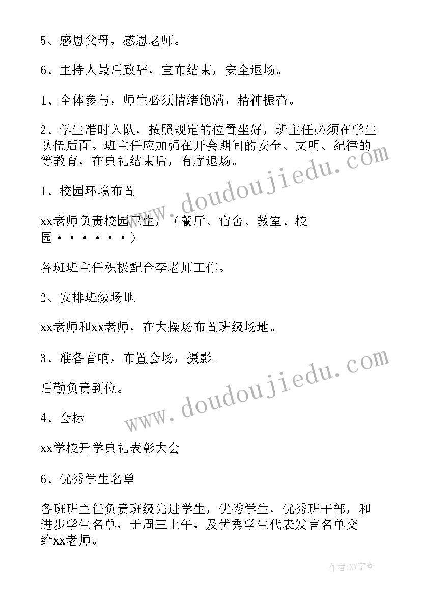 最新春季开学典礼策划方案 小学春季开学典礼活动方案(大全8篇)