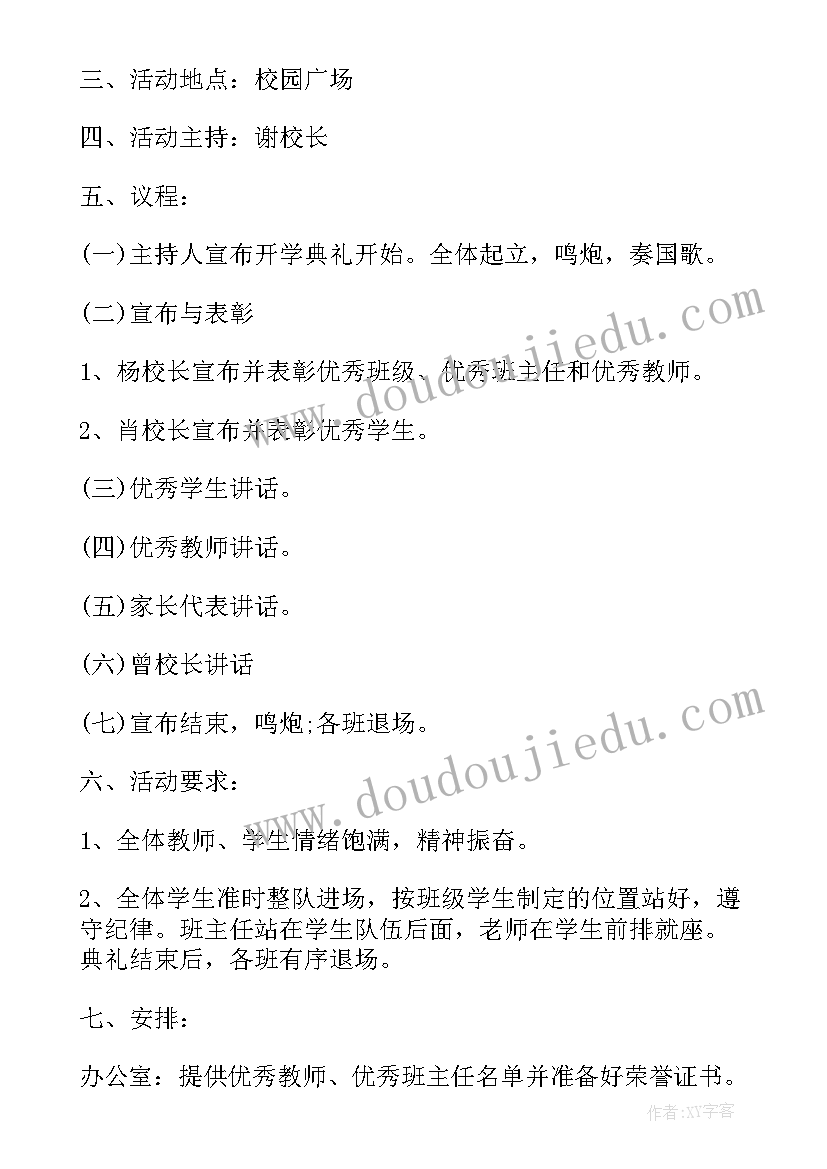 最新春季开学典礼策划方案 小学春季开学典礼活动方案(大全8篇)