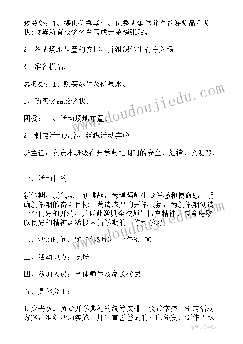 最新春季开学典礼策划方案 小学春季开学典礼活动方案(大全8篇)