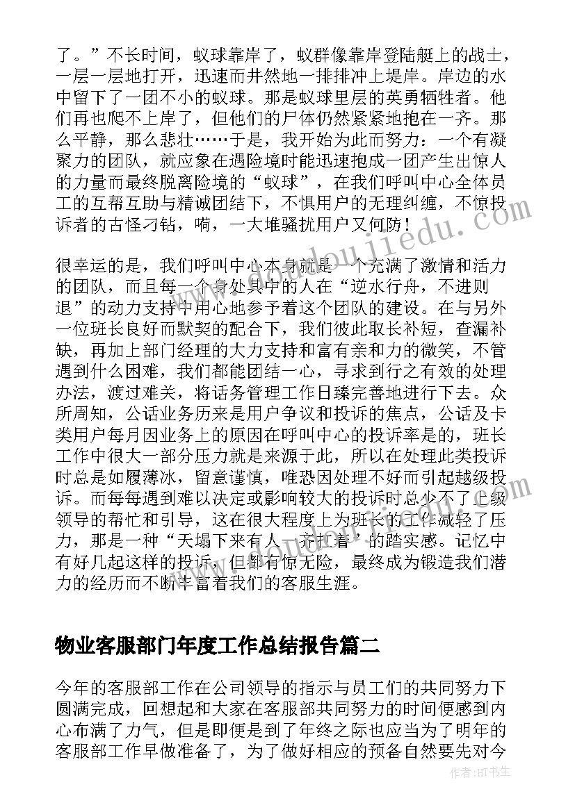 2023年物业客服部门年度工作总结报告(大全10篇)