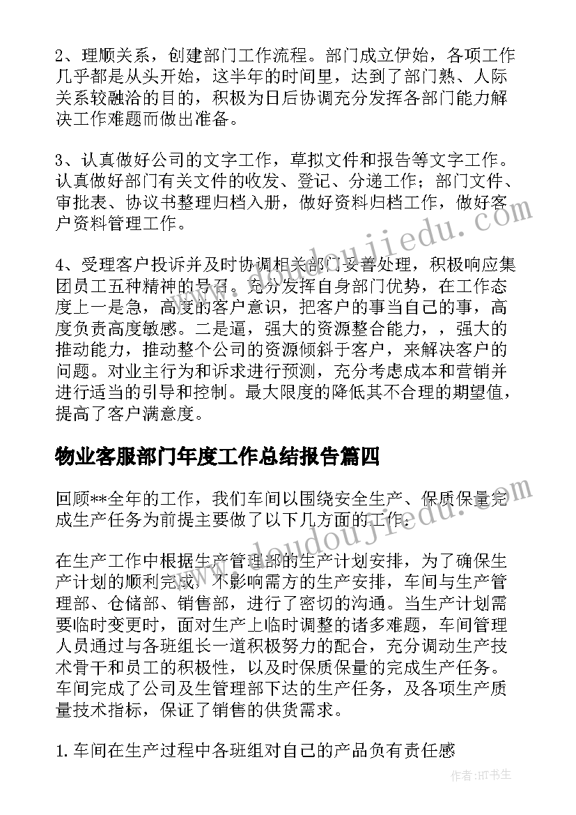 2023年物业客服部门年度工作总结报告(大全10篇)