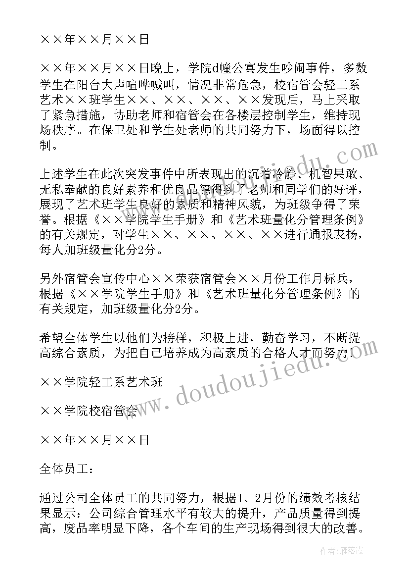 公开的一封表扬信(实用5篇)