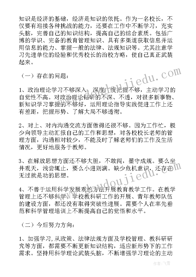 2023年五查五整顿整改报告 五查五看个人自查报告(大全5篇)